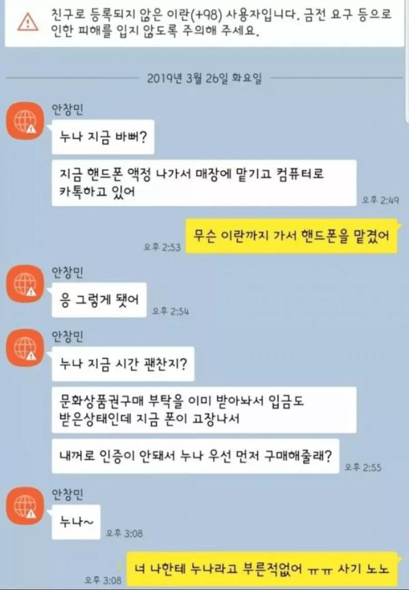 무슨 이란까지 가서 핸드폰을 맡겼어