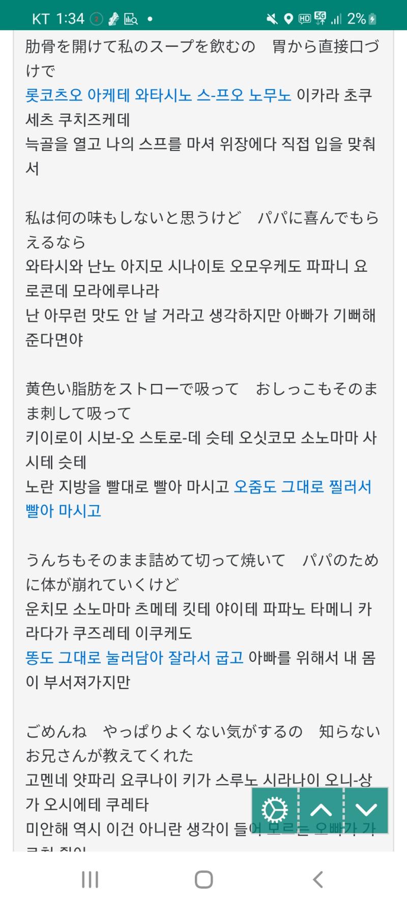 차마 쓰지는 못하겠고 캡처한다 상당히 역겨우니 열람 주의 이놈의 가사만 아니었어도 맘놓고 덕질하는데 아아아ㅏ아앍