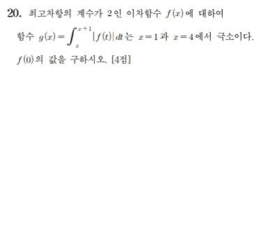 흠... 이렇게 풀면 x=2(오타/x=1임)에서 극소고 x=4에서 극소인거 바로 알 수 있지 않나 싶음.