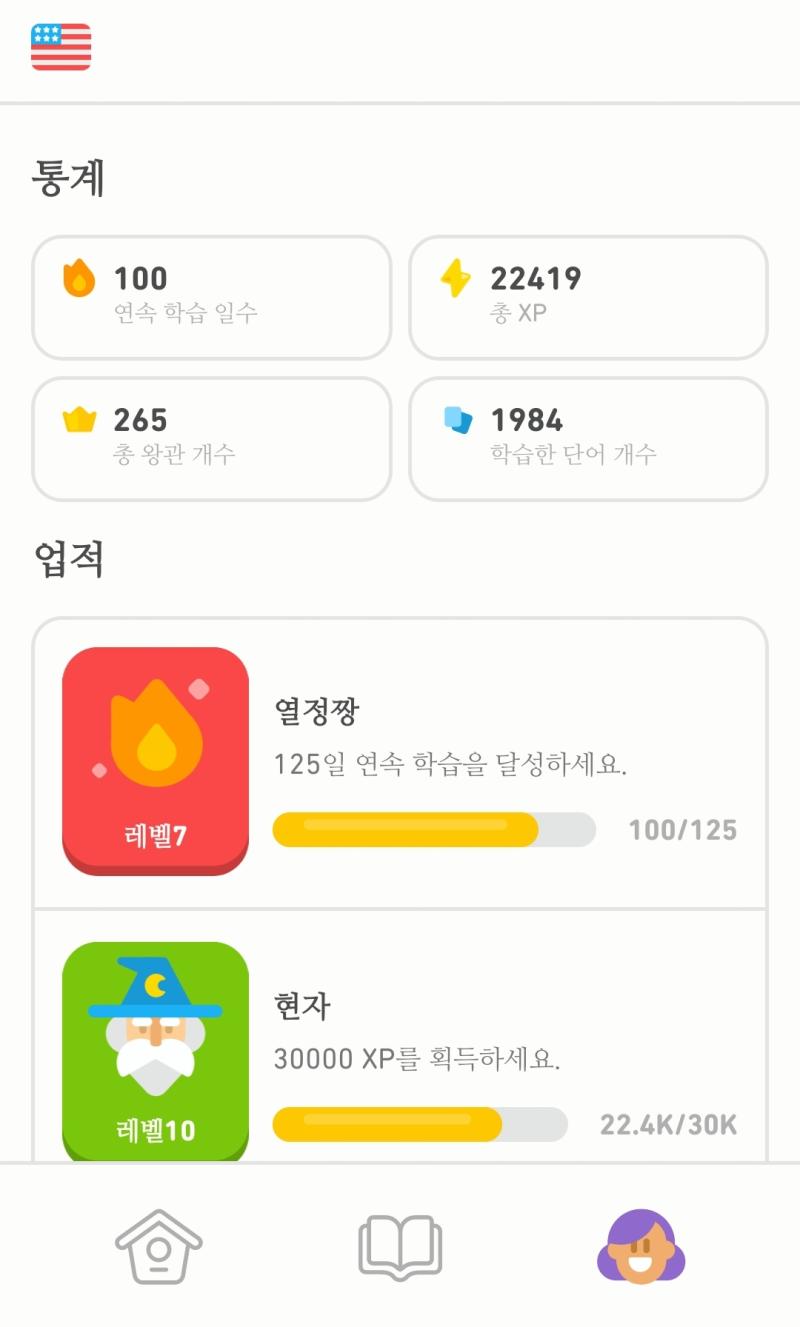 얏홍 듀오링고 100일 채웠당~