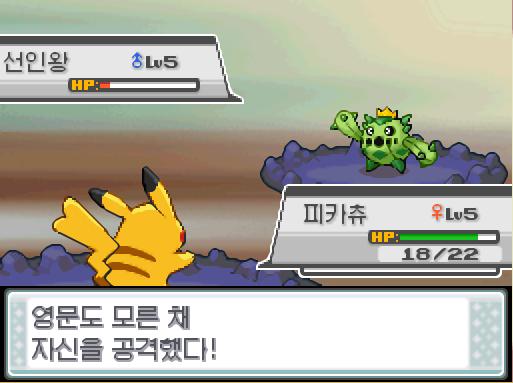 야생 선인왕의 물의 파동! 피카츄는 혼란상태에 빠졌다! 영문도 모른 채 자신을 공격했다. 피카츄는 무엇을 할까? >>573 싸운다: 전기쇼크30