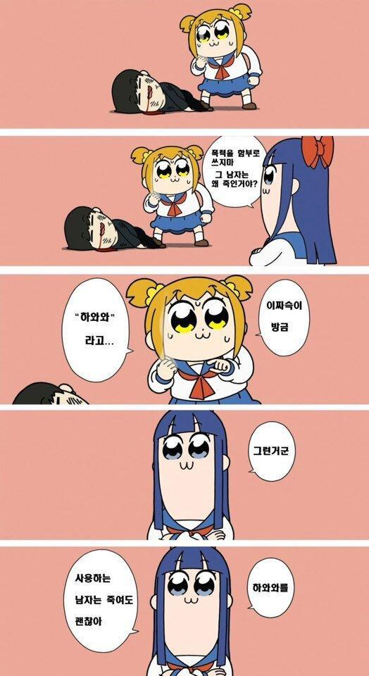 하와와가 뭔 뜻이야?ㅋㅋㅋ
