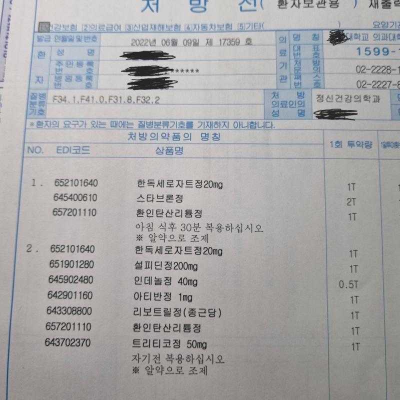 지금은 홍대 근처에 살면서 세브란스 다니고 있어. 정신과에 다닌 지는 4년 정도 됐어. 약은 항상 10알 넘게 먹어 왔지만 지금은 다소 순한 약