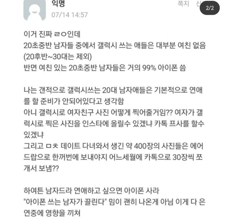 아이폰 쓰는 남자 겉멋만 존나 든 허세충앱등이같아서 개싫은디ㅋㅋㅋㅋㅋ 이딴 글을 왜쓰는거임