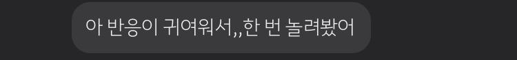 ㅅㅂ 얘들아 이거 선배가 유죄 맞지 그렇다거 해,, 어제 선배가 기프티콘 준 거 써가지고 감사하다고 인증샷 보냈는데,,,, ‘선물 줄 때마다 인