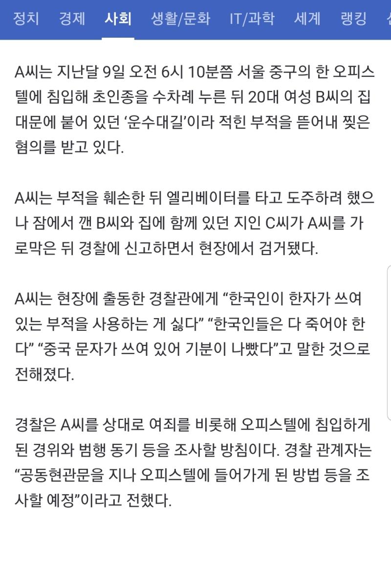대체 왜 한국에서 살면서 애꿎은 사람한테 민폐 끼치는 거임?