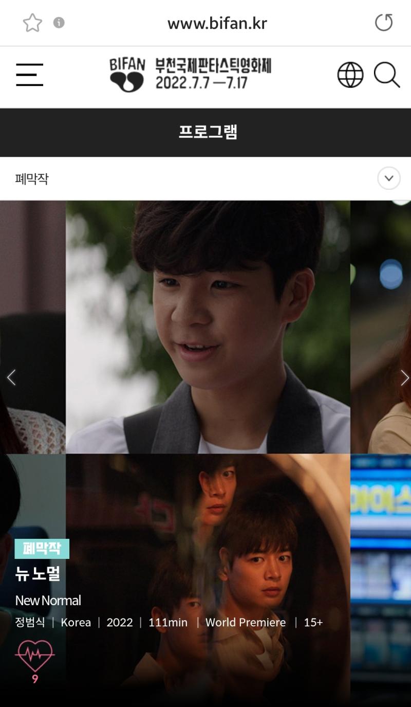 머요??? 미농이가 찍은 뉴노멀이 부천영화제 폐막작이요?? 근데 폐막은 사람 많을 것 같은데...