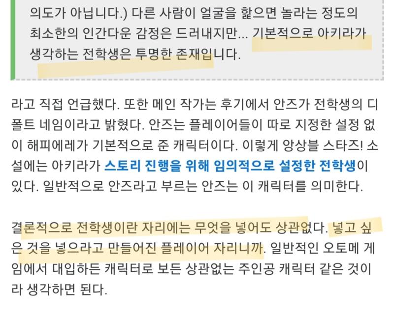 그리고 이어서 npc 유메노사키 7대 불가사의 그 신캐 일로 안즈가 유메노사키의 여신인데 왜 라투디 모델링 등 없냐? 하는 불평하는 안즈 오시들