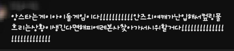 또 안즈른 오시들이 안즈 캐혐하지 말라 하지만 지들도 다른 프듀 npc 캐 여캐일까봐 (이미 남캐로 밝혀졌지만) 그 여캐가 앙캐들이랑 cp 떡밥