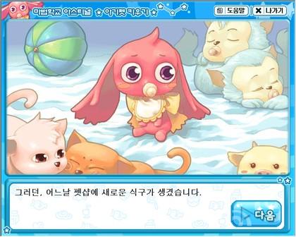 마법학교 아스티넬 본가 말고 아가펫 키우기...이자 프린세스메이커 순한맛 아직도 그 빨강빨강 귀여운 너의 비주얼을 잊지 못한다