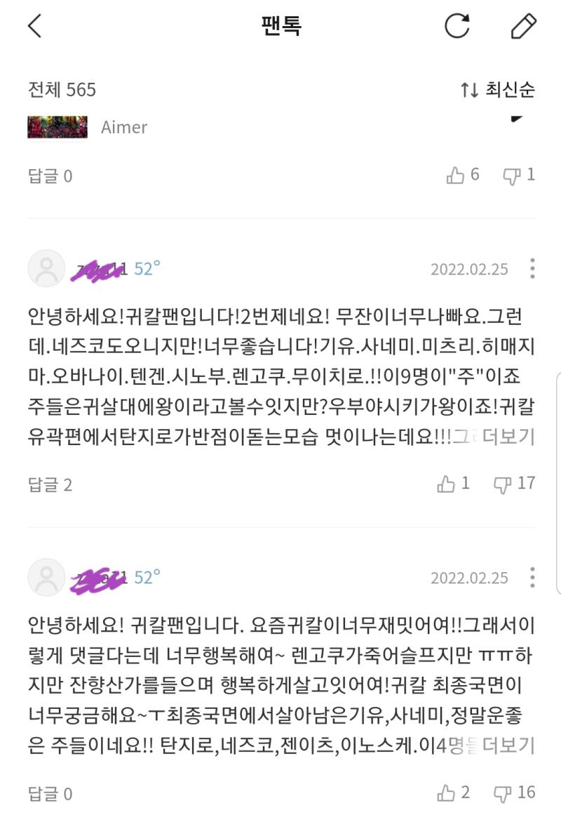 귀멸 2기 OST 부른 가수 좋아해서 음원사이트 댓글 반응 어떤지 둘러보는데 어떤 귀멸 팬 한명이 가수랑 전혀 상관없는 작품 내용 캐릭터 얘기