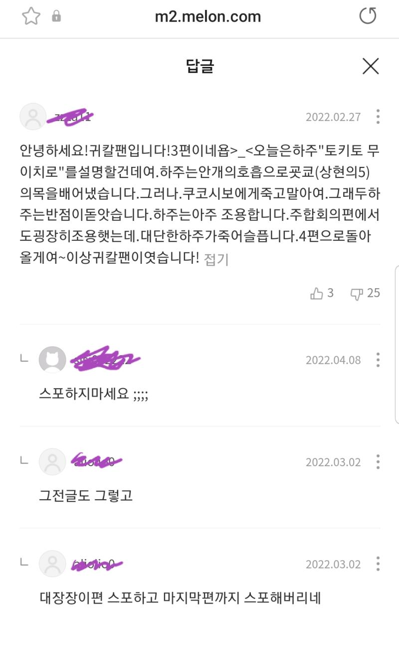귀멸 2기 OST 부른 가수 좋아해서 음원사이트 댓글 반응 어떤지 둘러보는데 어떤 귀멸 팬 한명이 가수랑 전혀 상관없는 작품 내용 캐릭터 얘기