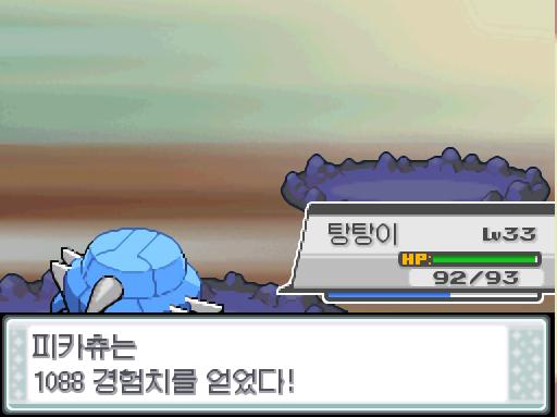 피카츄는 1088 경험치를 얻었다! 피카츄는 레벨 10으로 올랐다! 피카츄는 번개엄니를 배웠다! 탕탕이는 1088 경험치를 얻었다!