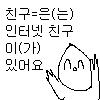 >>968 ์น๊ตฌ(์)๋ ์ธํฐ๋ท ์น๊ตฌ๊ฐ ์์ด์