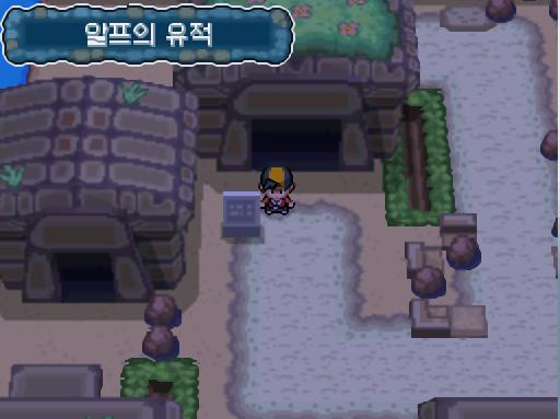 연가람은 알프의 유적을 나와 32번 도로로 왔다. 연가람은 32번 도로와 도라지시티의 경계선 쯤에 있는 규토리 나무에서 노랑 규토리를 손에 넣었