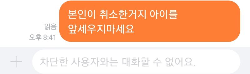 거래할때 툭하면 애 핑계대는 인간들 수없이 봐도 얼얼해서 타이밍 놀쳤는데 드디어 병신부모에게 엿 날렸다 니가 거래파기 한거지 꼬맹이가 나한테 말
