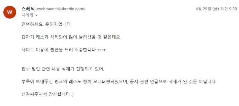 운영진과의 대화내용 첨부