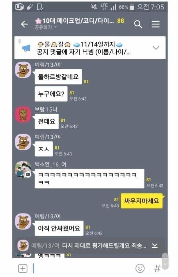 오픈카톡 10대 얼평방 예림좌