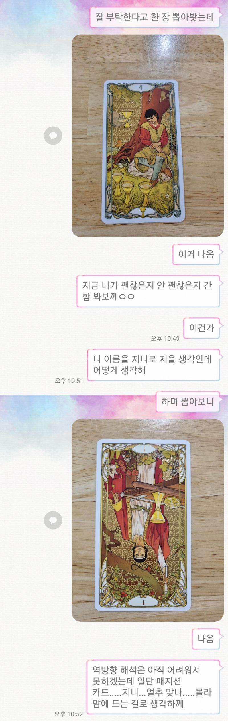 첫 타로 후기: 개싸가지