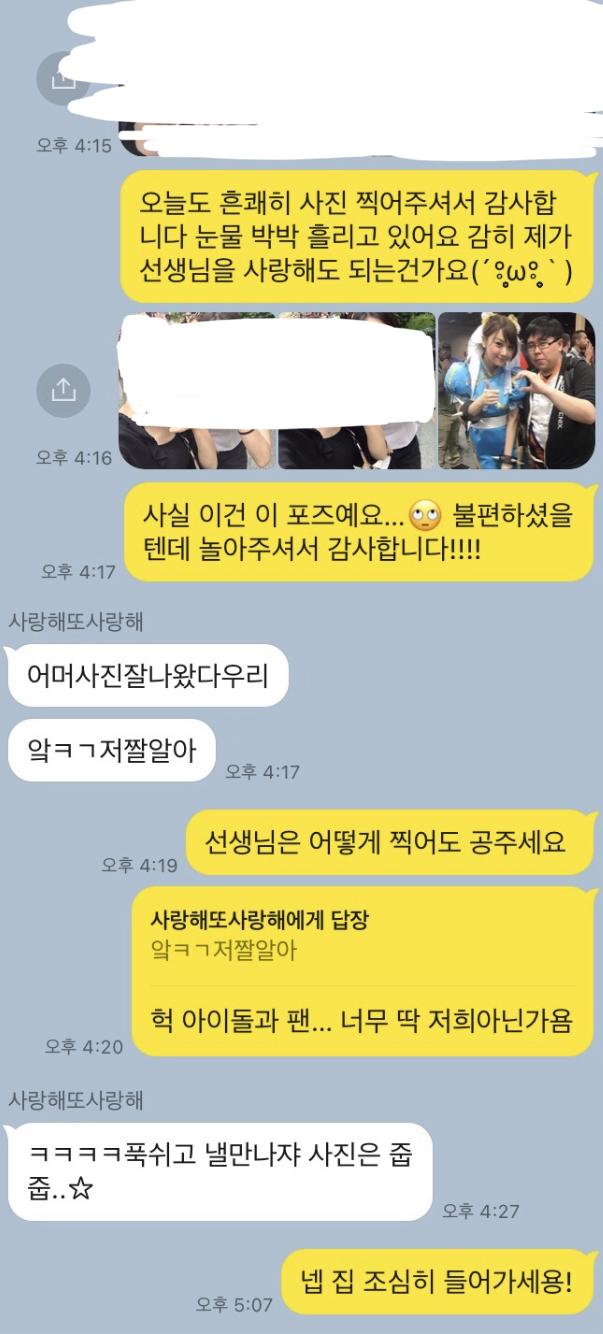 사진 보내드리면서 카톡했는데 너무 주접 떤 거 같아서 후회하고 있어내가 좋아하는 사람은 아이돌이 아니라 선생님인데말이야 내 인생 중에 선생님과