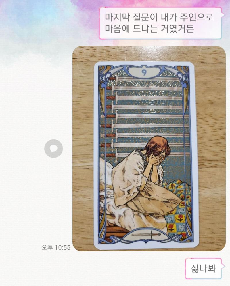 첫 타로 후기: 개싸가지