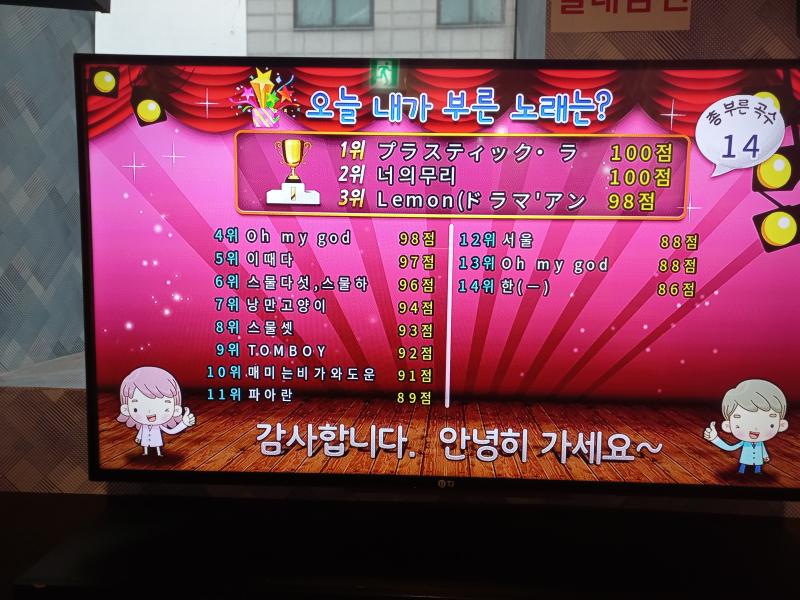 이상하게 일본노래가 점수가 잘나오네ㅋㅋㅋㅋ 14곡 부름 뿌듯..