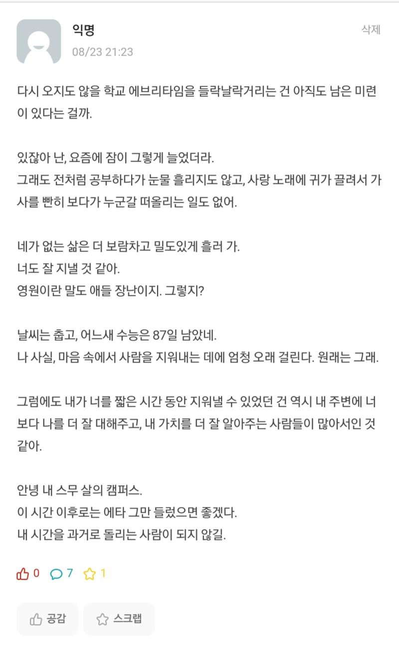 이거 올리려고 옴 나 퇴치할 수 있는 부적 전적대 에타 탈퇴하면서 글 지우기 직전에 페이지 저장해놓은건데 존나 감성과 이성의 혼재 영원이란 말도
