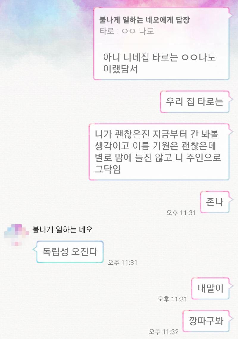 첫 타로 후기: 개싸가지