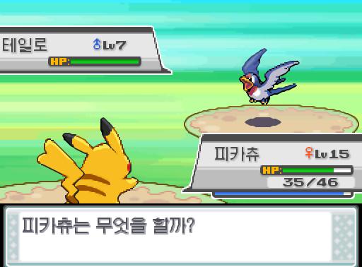 피카츄는 전기쇼크를 잊고, 스파크를 배웠다. 연가람은 피카츄와 함께 32번 도로를 걸었다. 그 때 반바지 꼬마가 연가람에게 다가왔다. "못 보던
