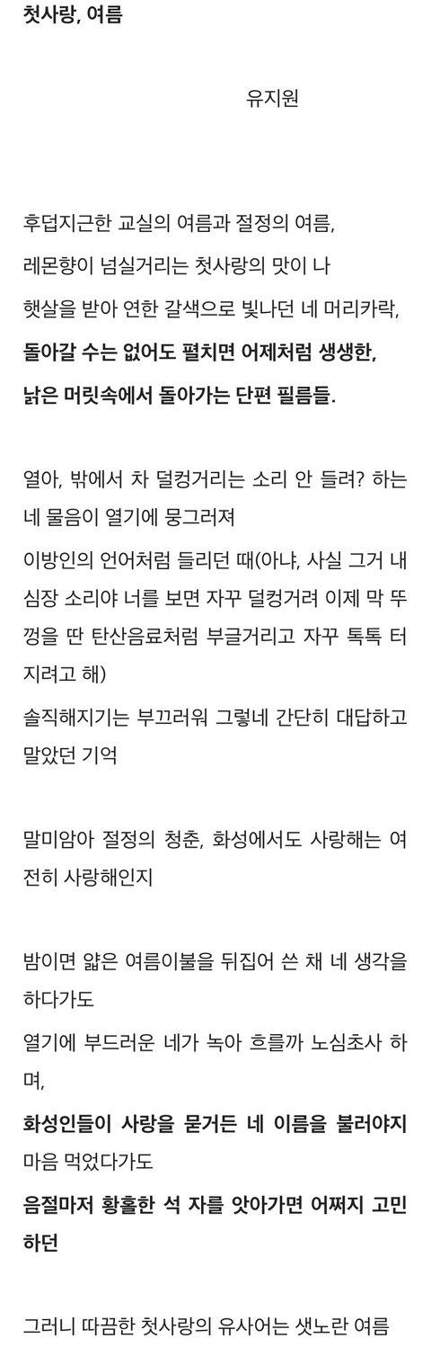 첫사랑, 여름