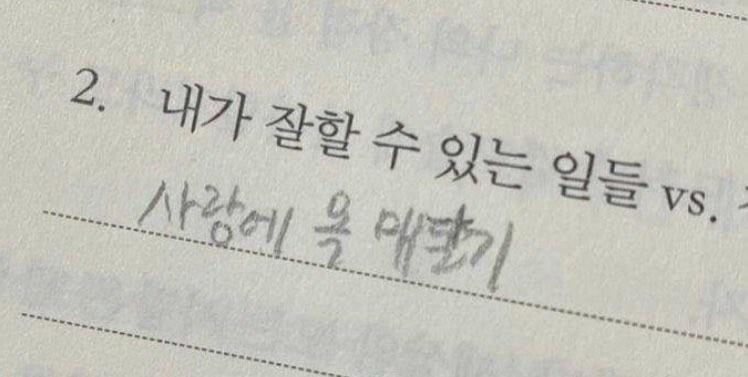 사랑은 나를 행복하게 만들어 사랑은 나를 시련에 들게 하지 그래도 역시 나는 사랑에 힘을 얻어