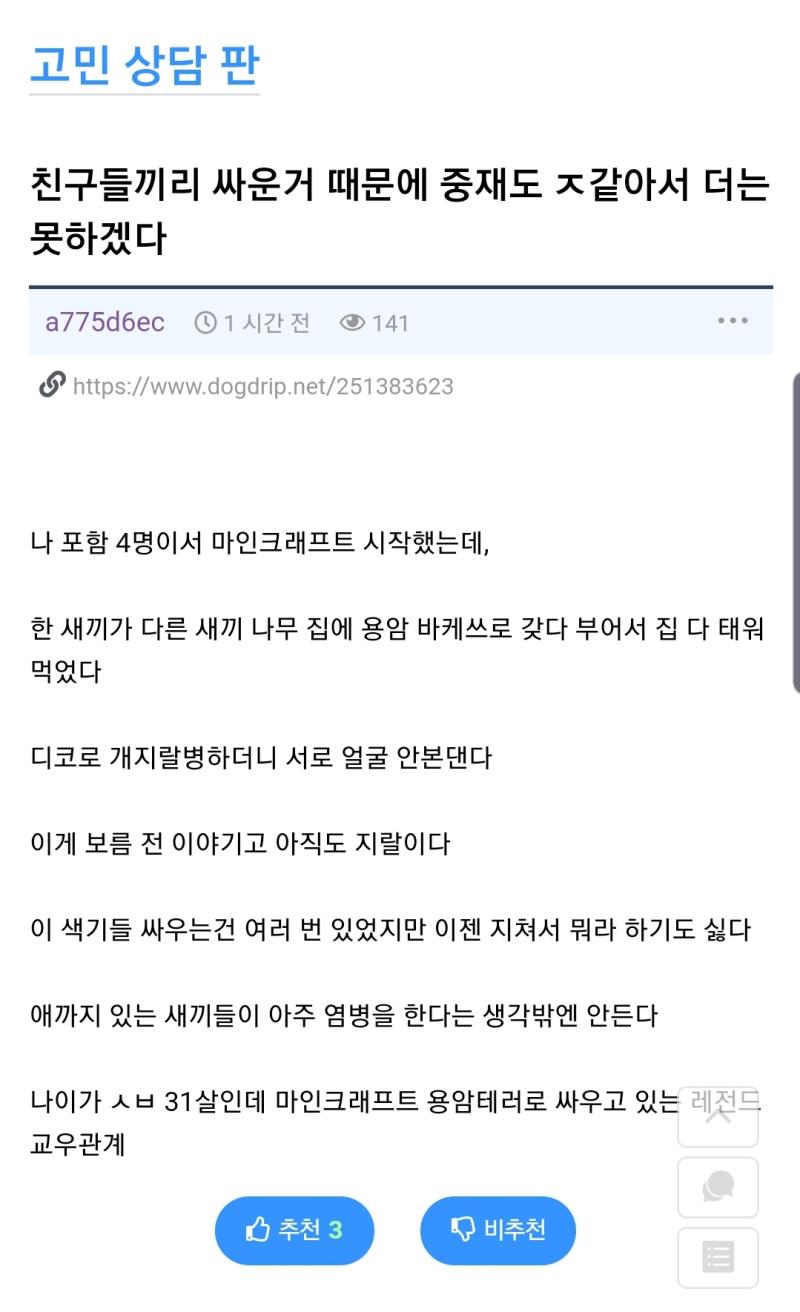 31살 아재들이 싸운 이유