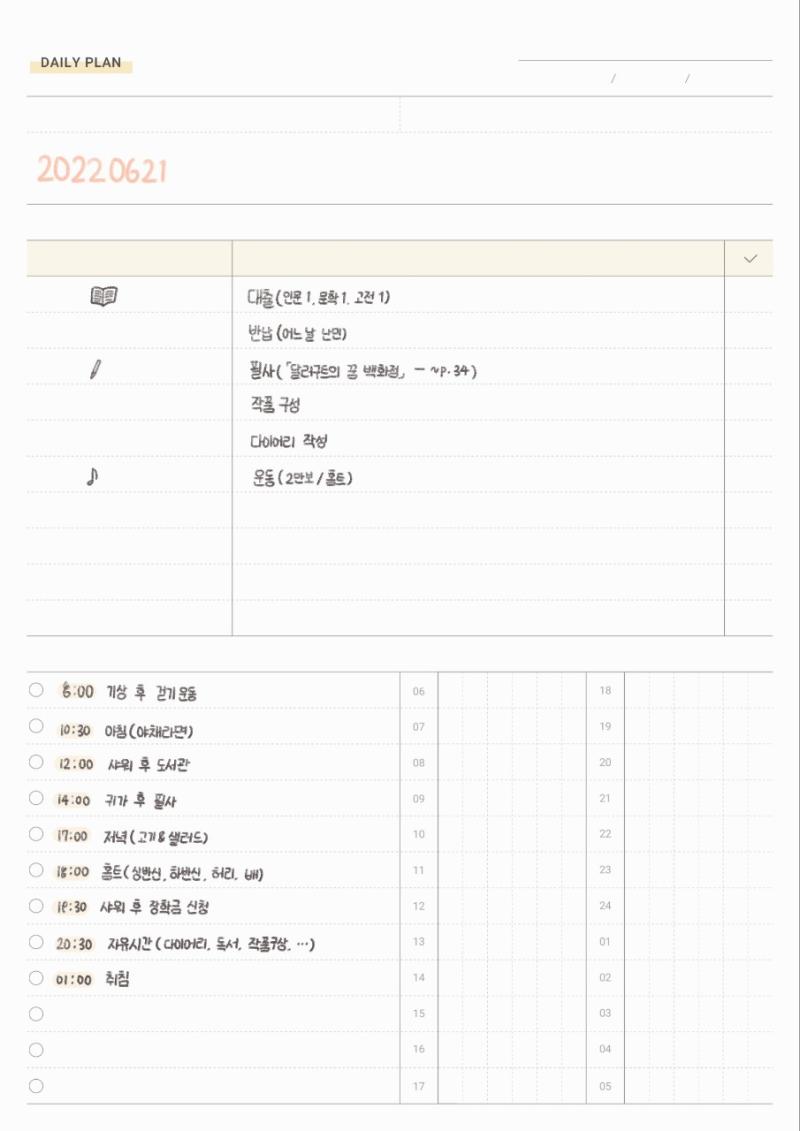 방학동안 갓생 살고 싶어서 플래너 작성 시작했어! 갓생보다는 j형 인간 도전기에 가깝긴 하지만ㅋㅋㅋㅋㅋ 그리고 작심삼일 안 했으면 제발ㅠㅠㅠㅠㅠ