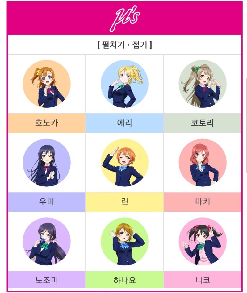 다음은 러브라이브 시리즈! 사진 올릴 수 있는게 3장까지라서 슈퍼스타는 못 올렸다.. 올려놓고 보니까 좀 흐릿하게 보이네 우선 뮤즈 - 외형 제