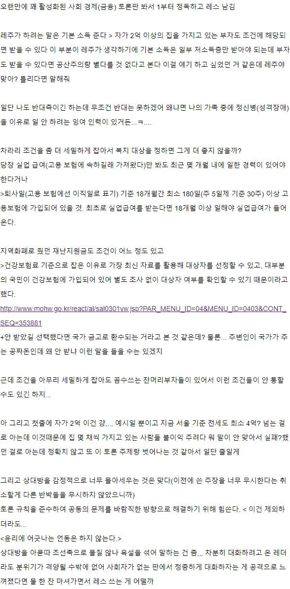 오랜만에 꽤 활성화된 사회 경제(금융) 토론판 봐서 1부터 정독하고 레스 남김 레주가 하려던 말은 "기본 소득 왜 찬성함? 요즘이 공산주의 시대