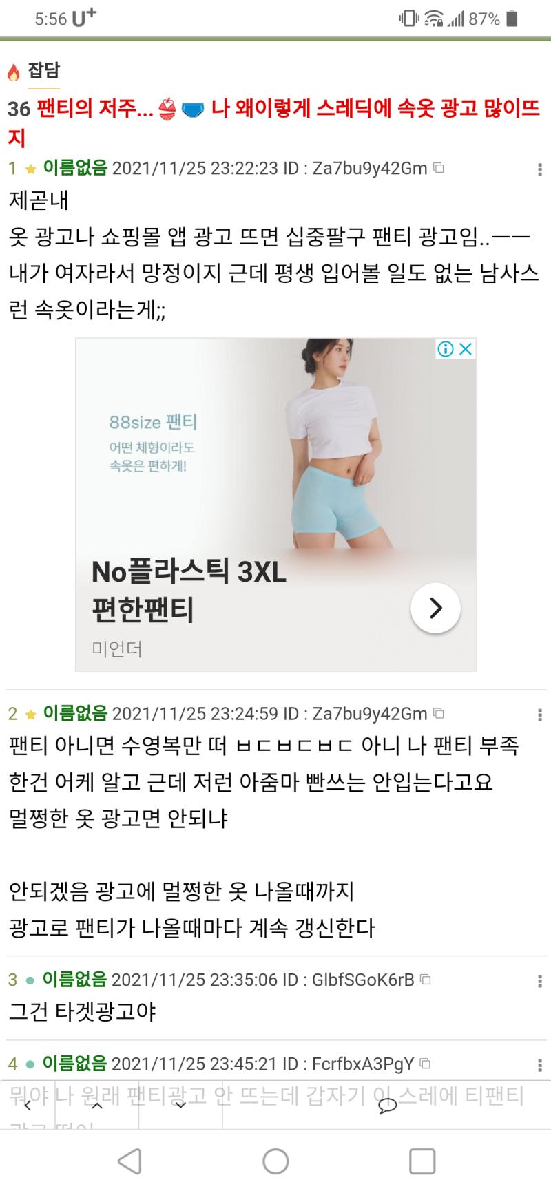 헉 이 스레 쓰다가도 또 팬티광고떴어