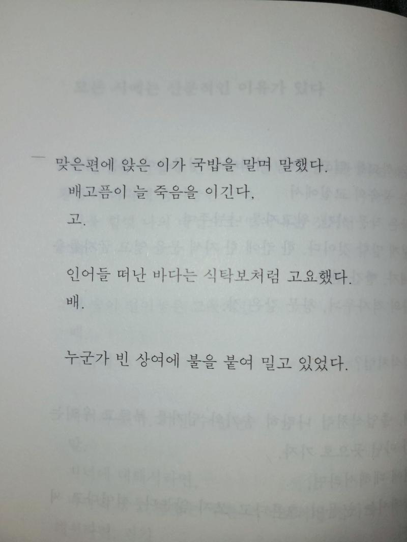 2022.06.25 Q. 가장 최근에 읽은 책은 무엇인가요? A. 신용목 작가님의 시집! 가장 좋아하는 글은 인데 '배고픔이 늘 죽음을 이긴다.