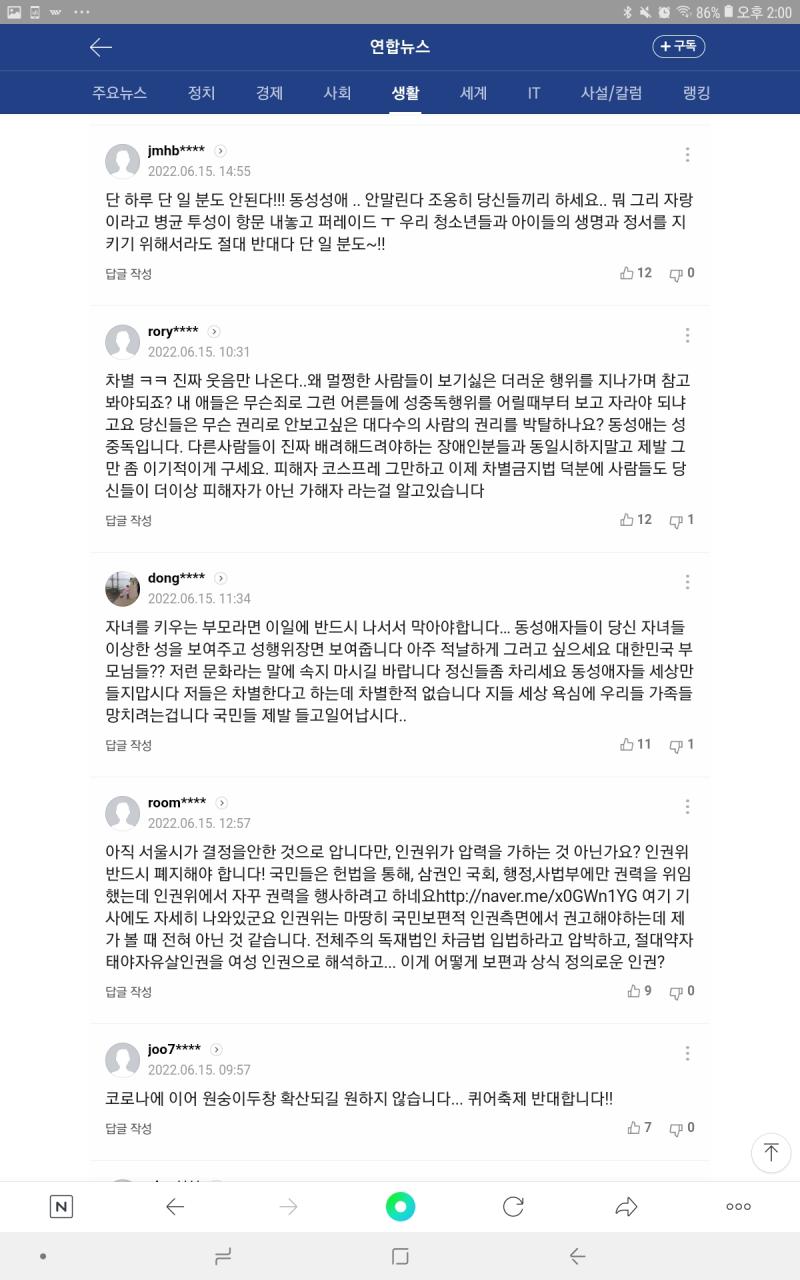 광장에 퀴어퍼레이드 통과가 안돼고 있는 상황에 대한 기사 댓글