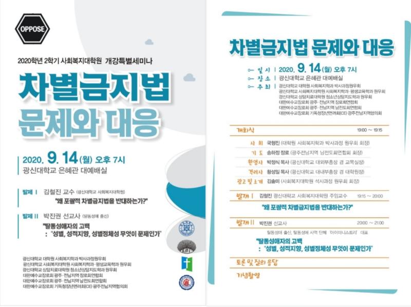 시위 및 강연 포스터