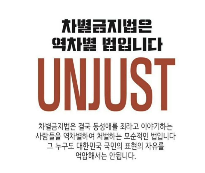 동성애를 죄라고 이야기하는 사람들을 역차별한다는....ㅎㅎㅎ