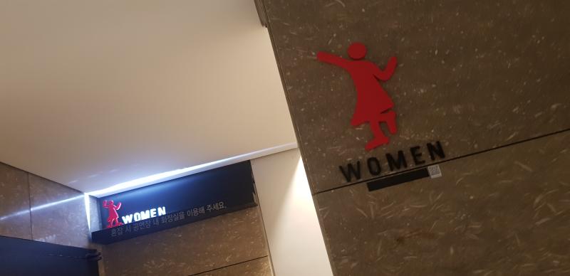 화장실이 귀여웠음 남자화장실도 춤추는 그림인디 먼가 사진찍으면 안될거같애서 못찍음