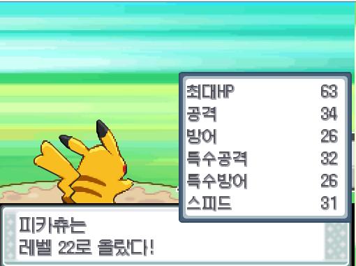 피카츄는 3986 경험치를 얻었다! 피카츄는 레벨 22로 올랐다! 피카츄는 새로 번개 펀치를 배우고 싶다... 그러나 피카츄는 기술을 4개 알고