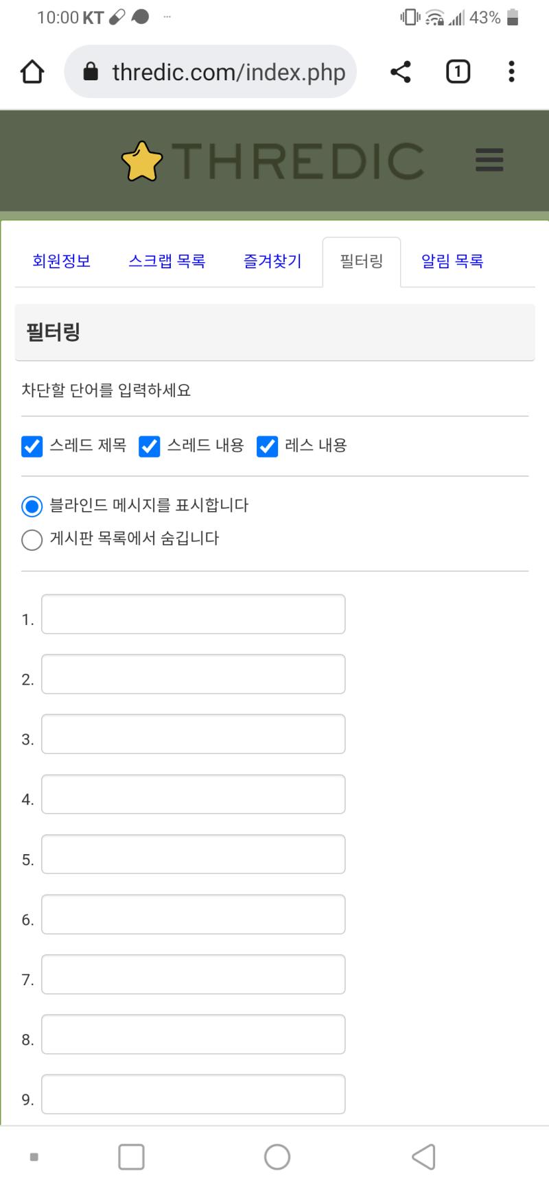 pc버전으로 들어가서 정보수정이나 알림목록 같은 거 클릭해서 들어가면 위에 탭 중에 필터링