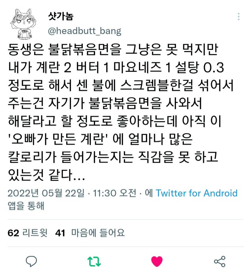 트위터 유명인사(?)의 불닭볶음면 레시피 ㅋㅋㅋㅋㅋㅋㅋㅋ