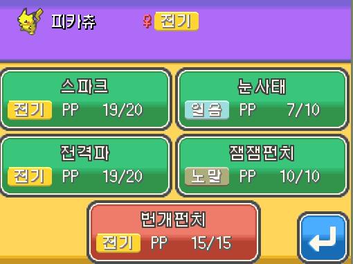피카츄는 3986 경험치를 얻었다! 피카츄는 레벨 22로 올랐다! 피카츄는 새로 번개 펀치를 배우고 싶다... 그러나 피카츄는 기술을 4개 알고