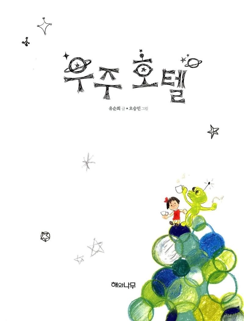 >>18 헉!! 이거 맞다! 뽀뽀라 그림도 있는거 보니까 맞아!