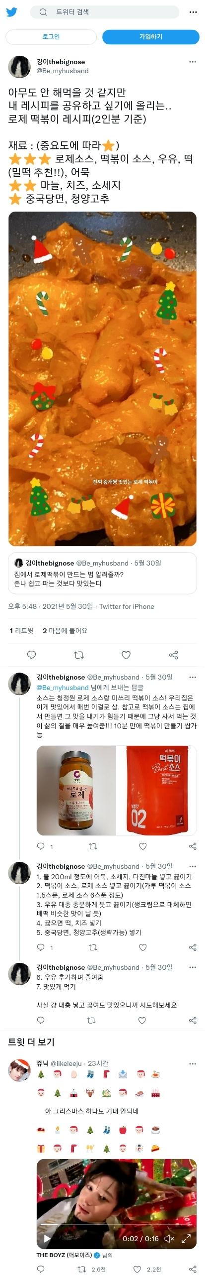 로제떡볶이 그런데 시판 소스를 곁들인