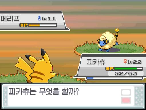피카츄의 전격파! 급소에 맞았다! 효과가 별로인 듯하다 상대 메리프의 천사의 키스! 그러나 상대 메리프의 공격은 빗나갔다! 피카츄는 무엇을 할까