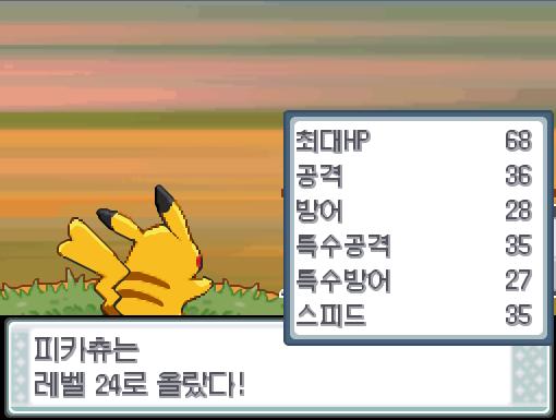 피카츄의 잼잼펀치! 상대 메리프는 쓰러졌다! 피카츄는 4416 경험치를 얻었다! 피카츄는 레벨 24로 올랐다!