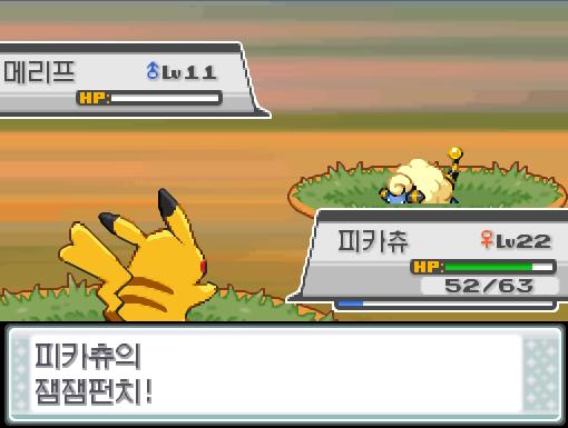 피카츄의 잼잼펀치! 상대 메리프는 쓰러졌다! 피카츄는 4416 경험치를 얻었다! 피카츄는 레벨 24로 올랐다!
